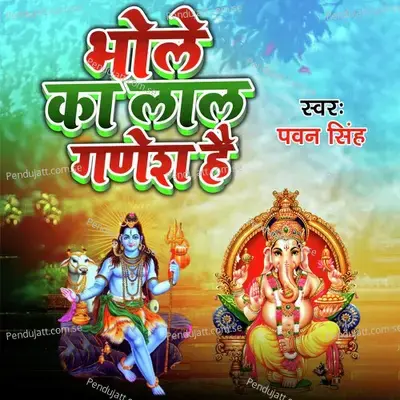 Bhole Ka Lal Ganesh Hai - Pawan Singh album cover 