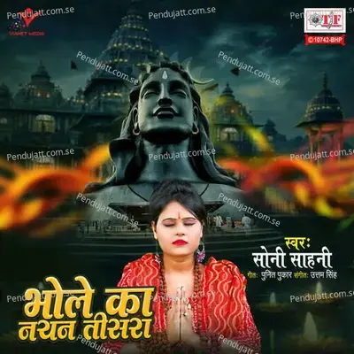 Bhole Ka Nayan Teesra - Soni Sahani album cover 