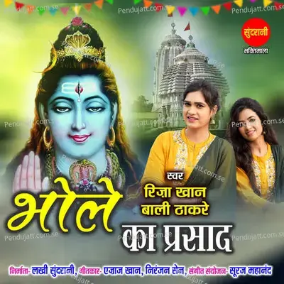 Bhole Ka Prasad - Riza Khan album cover 