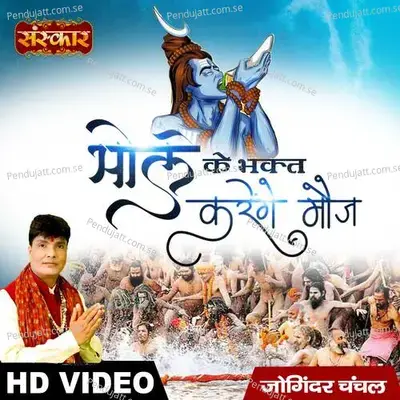 Bhole Ke Bhakt Karenge Mauj - Joginder Chanchal album cover 