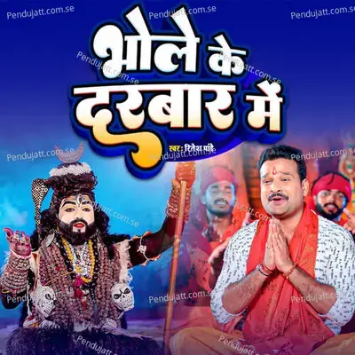 Bhole Ke Darbar Me - Yog prakash sah