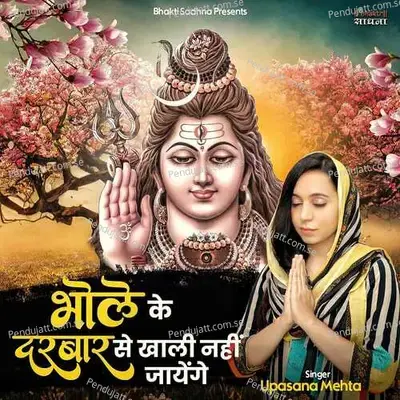 Bhole Ke Darbar Se Khali Nahi Jayenge - Binny Narang