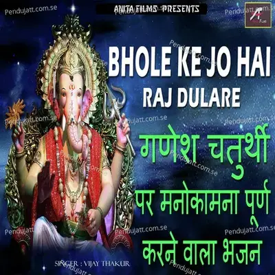 Bhole Ke Hai Jo Raj Dulare - Vijay Thakur album cover 