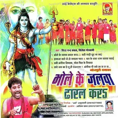 Kahin Gadi Chut Na - Shivanand album cover 