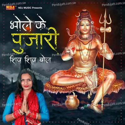 Bhole Ke Pujari Shiv Shiv Bol - Miss Teena album cover 