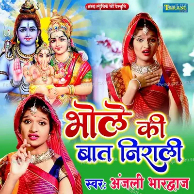 Bhole Ki Baat Nirali - Anjali Bhardwaj album cover 