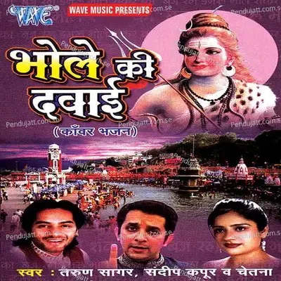 Ganga Jal Ham Chadhaenge - Tarun Sagar album cover 