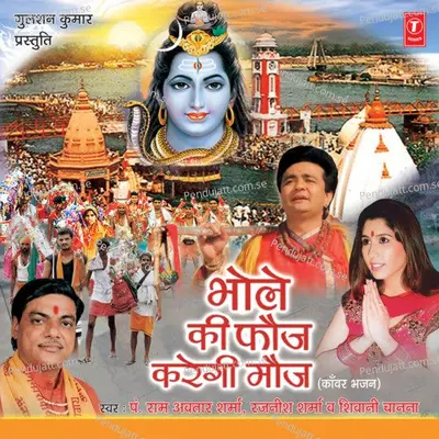 Bhole Jhoom Jhoom - Pt. Ram Avtar Sharma album cover 