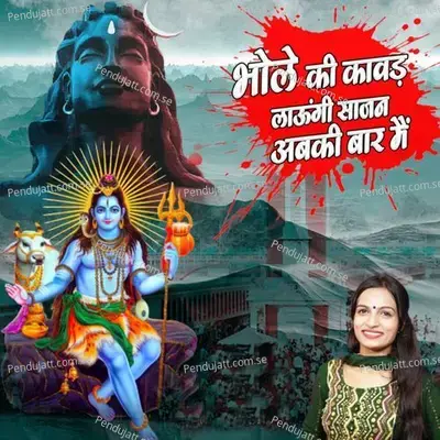 Bhole Ki Kawad Laungi Sajan Abki Baar Me - Miss Teena album cover 