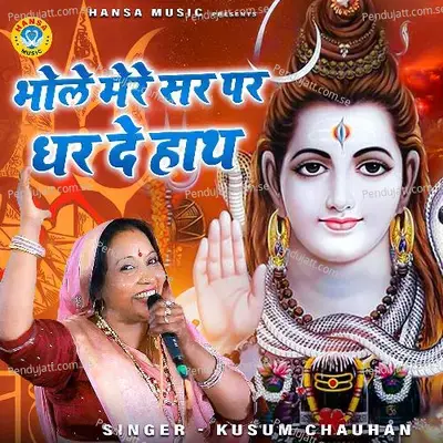 Bhole Mere Sar Par Dhar De Haath - Kusum Chauhan album cover 