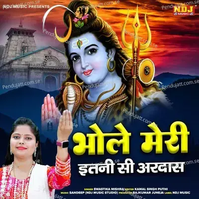 Bhole Meri Etani Si Ardas - SWASTIKA MISHRA album cover 