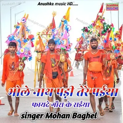 Bhole Nath Padi Tere Paiya - Mohan Baghel album cover 