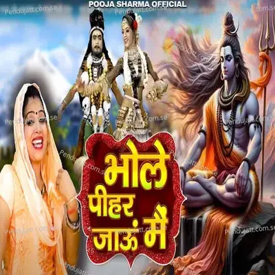 Bhole Peehar Jau Mai - Pooja Sharma album cover 