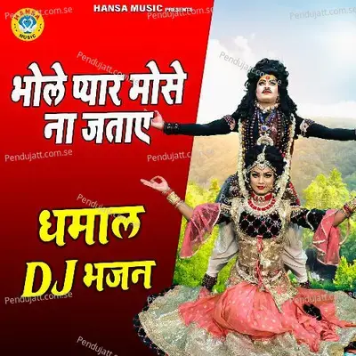 Bhole Pyar Mose Na Jataye - Rakesh Kala album cover 