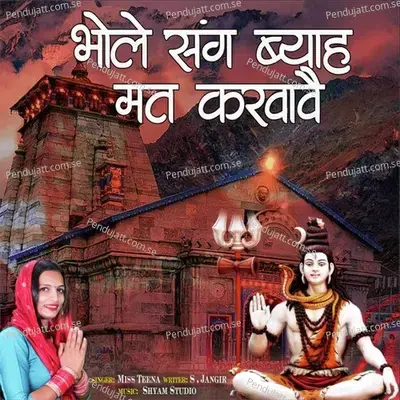 Bhole Sang Byah Mat Karvave - Miss Teena