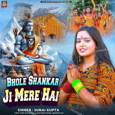 Bhole Sankar Ji Mere Hai - Suraj Gupta album cover 