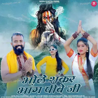 Bhole Shankar Bhang Pive Ji - Raju Rajasthani