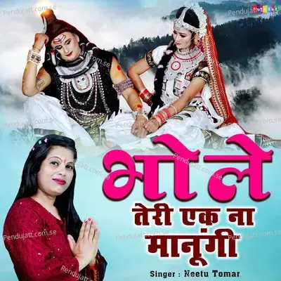 Bhole Teri Ek Na Manungi - Neetu Tomar album cover 