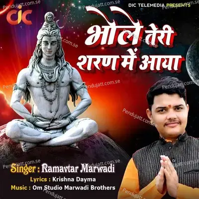 Bhole Teri Sharan Me Aaya - Ramavtar Marwadi