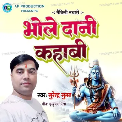 Bholedani Kahabi - Surendra Suman album cover 