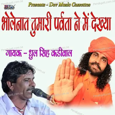 Bholenat Tumari Parvta Ne Mai Dekhya - Dhul Singh Kadiwal album cover 