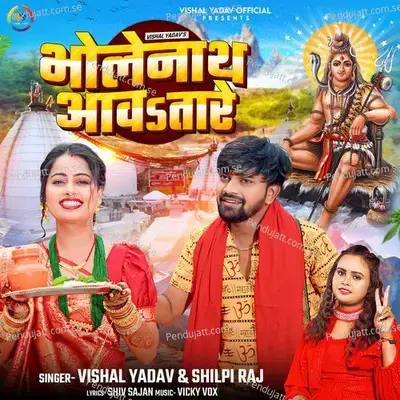 Bholenath Aawatare - Vishal Yadav album cover 