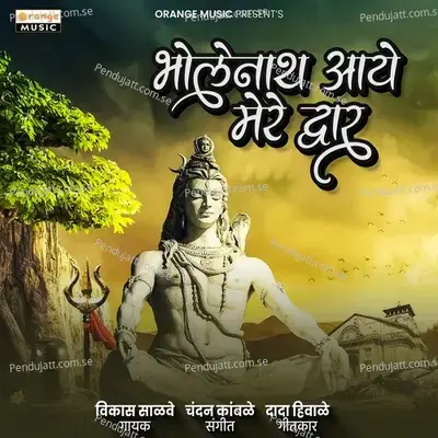 Bholenath Aaye Mere Dwar - Vikas Salve