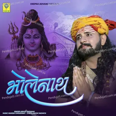 Bholenath - Ashok Chouhan album cover 