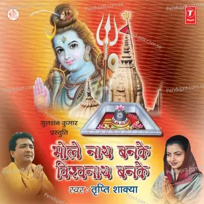 Bholenath Banke Vishwanath Banke - Tripti Shakya cover album