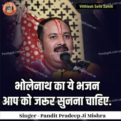 Bholenath Ka Ye  Bhajan Aapko Jrur Sunna Chahiye - Pandit Pradeep Ji Mishra