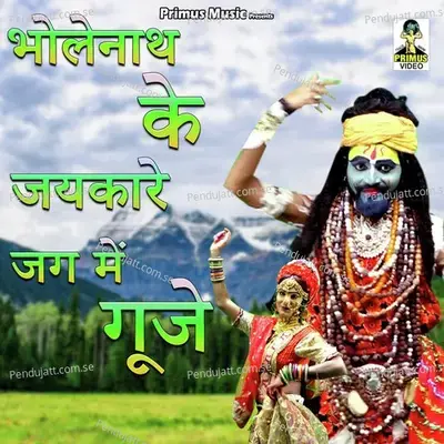 Bholenath Ke Jai Kare - Vandana Jangir album cover 