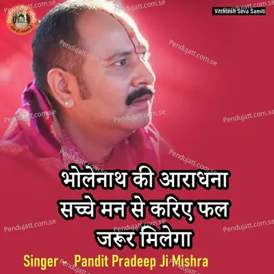 Bholenath Ki Aradhna Sachhe Man Se Kariye Fal Zarur Milega - Pandit Pradeep Ji Mishra album cover 