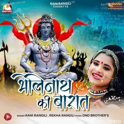 Bholenath Ki Barat - Rani Rangili album cover 