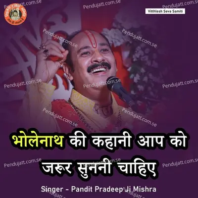 Bholenath Ki Kahani Aap Ko Zarur Sunni Chahiye - Pandit Pradeep Ji Mishra album cover 