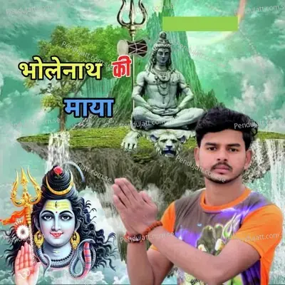 Bholenath Ki Maya - Aman Rajput album cover 