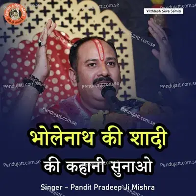 Bholenath Ki Shadi Ki Kahani Sunao - Pandit Pradeep Ji Mishra album cover 