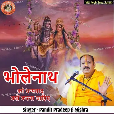 Bholenath Ko Dhanywad Kyu Karna Chahiye - Pandit Pradeep Ji Mishra album cover 