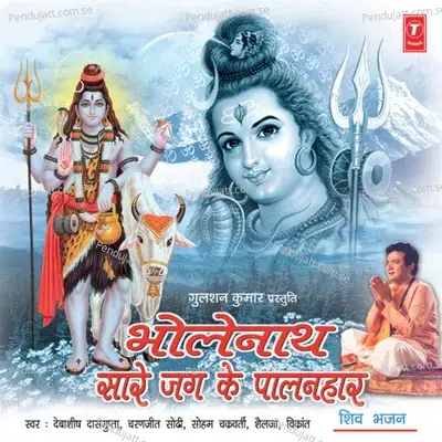 Chali Shiv Ki Barat Bhakton - Vikrant album cover 