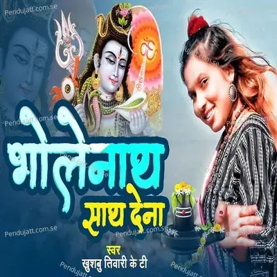 Bholenath Sath Dena - Khushbu Tiwari KT album cover 