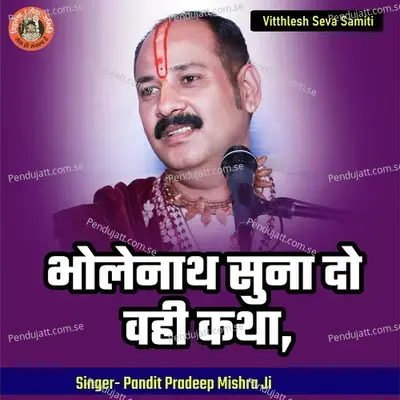 Bholenath Suna Do Wahi Katha - Pandit Pradeep Ji Mishra