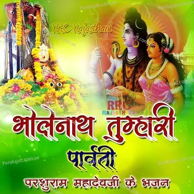 Bhole Nath Tumhari Parvati Shiv Bhajan - Sampat Rao album cover 