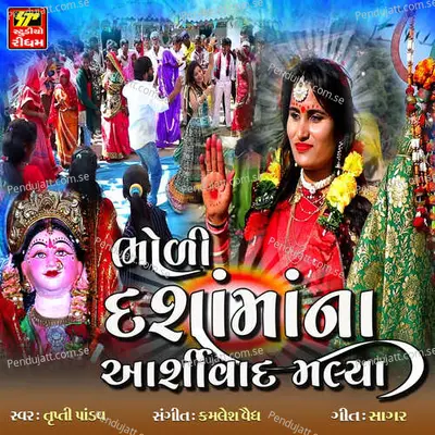 Bholi Dashama Na Aashirvad Maliya - Trupti Pandav album cover 