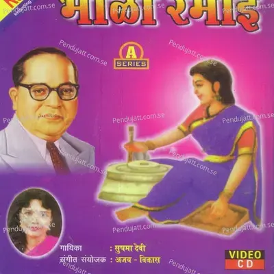 Bahukasht Sahile - Sushma Devi album cover 