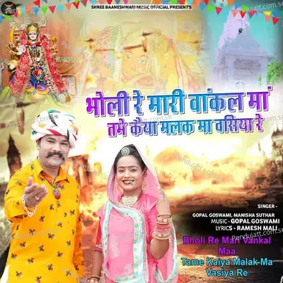Bholi Re Mari Vankal Maa - Gopal Goswami album cover 