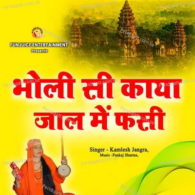 Bholi Si Kaya Jaal Me Fasi - Kamlesh Jangra album cover 