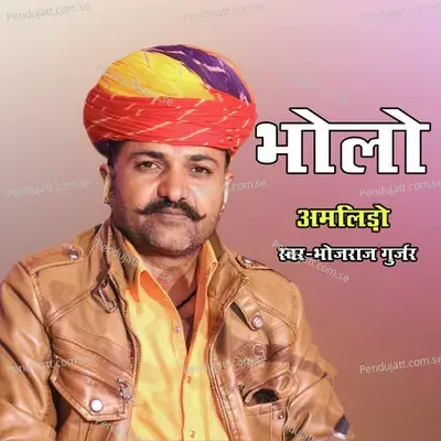 Bholo Amlido - Bhojraj Gurjar album cover 