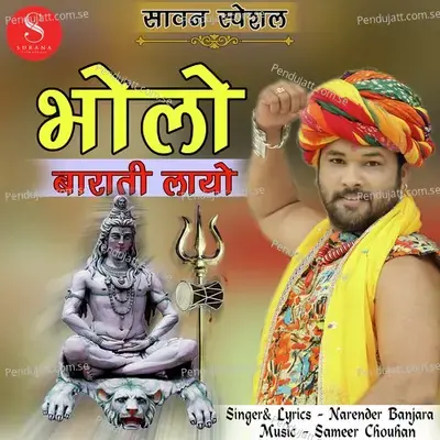 Bholo Barati Layo - Narendra Banjara album cover 