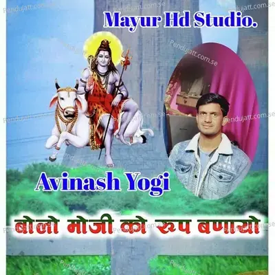 Bholo Mogi Ko Rup Bnayo Re - Avinash Yogi album cover 
