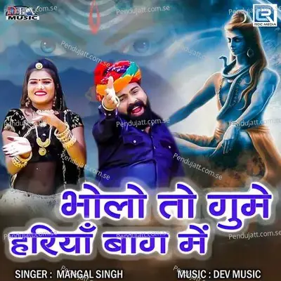 Bholo To Ghume Hariya Baag Me - Mangal Singh album cover 