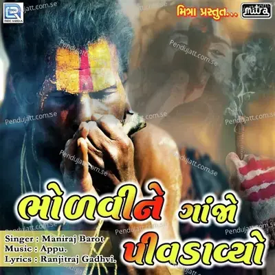 Bholvine Ganjo Pivdavyo - Maniraj Barot album cover 